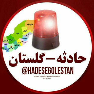حادثه__گلستان (@hadesegolestan)