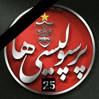 پرسپولیسی ها (@pers_polis)