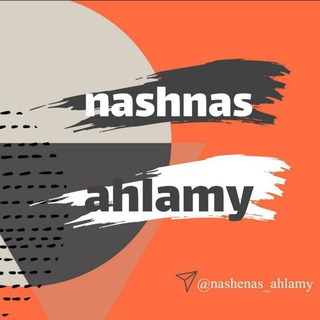 𝕟𝕒𝕤𝕙𝕟𝕒𝕤 𝕒𝕙𝕝𝕒𝕞𝕪" (@nashenas_ahlamy)