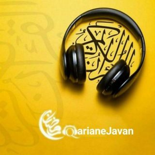 قاریان جوان (@qarianejavan)