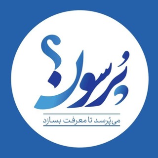 سایت خبری پُرسون (@purson_ir)