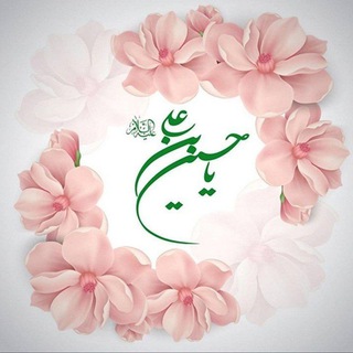 🌸ولایت عاشقی🌸 (@chanel_dokhtarane_amar)