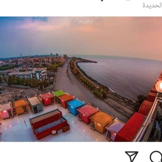 الحــديــــده عشقي"ء♩ (@hdida_yemen)