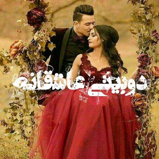💋😘دوبیتی عاشقانه 😘💋 (@azrxci)