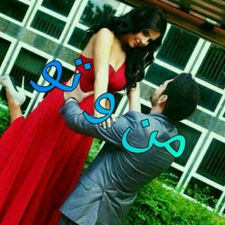 😍💋😘من وتو😍💋😘 (@wzcxnr)