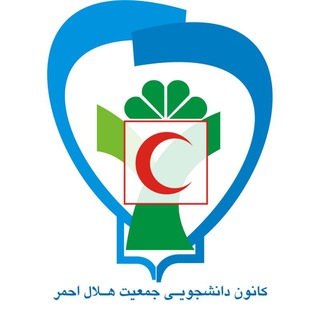 کانون هلال احمر دانشگاه صنعتی قم😷 (@helal_qut)