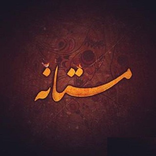 مستانه (@officialmastane)