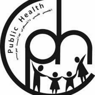 انجمن علمی دانشجویی بهداشت عمومی علوم‌پزشکی گناباد (@scientificsocietypublichealthgmu)