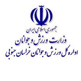 اداره کل ورزش و جوانان خ ج (@newssportkj)
