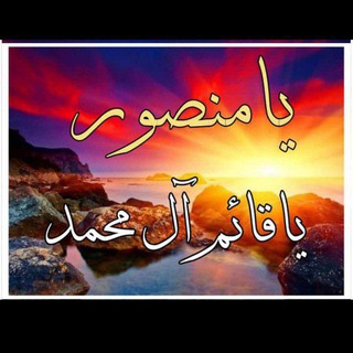لبيك ياقائم ال محمد يامنصور امت (@afdfjsntfsbbxjhgdhsjjskmav)