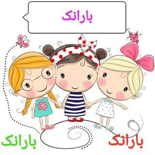 همکاری لباس کودک بارانک👶 تک و عمده (@hamkari_baranak)