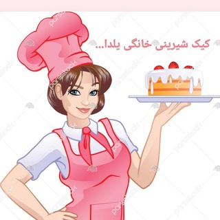 کیک وشیرینی خانگی یلدا ( رشتخوار) (@cakeshirini16)