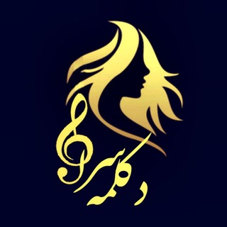 دکلمه سرا (دل نواز بند) (@deklamehsarah)