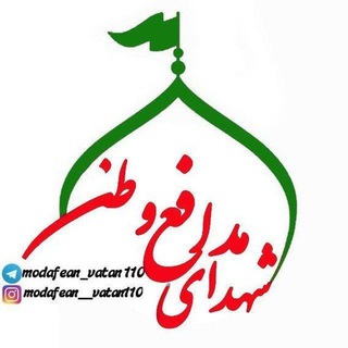 🇮🇷شهدای مدافع وطن 🇵🇸 (@modafean_vatan110)