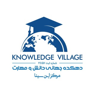 دهكده جهاني دانش و مهارت ساختمان مركزی (@gkvebnesina)