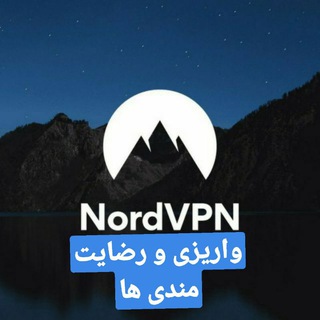 واریزی و رضایت مشتری King Of Nord VPN (@kingofnordvpn_v2)