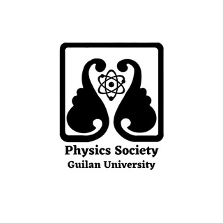 انجمن علمی فیزیک گیلان (@guilanphysics)