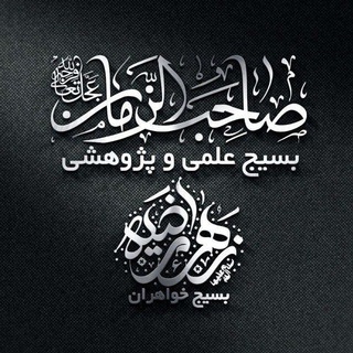 بسیج سرجوب (@basij_sarjoob)
