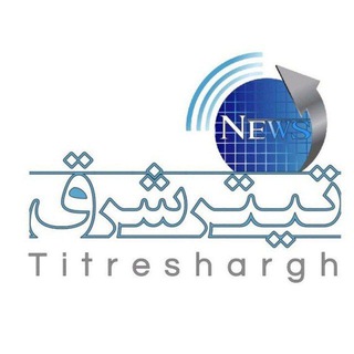 تیتر شرق (@titre_shargh)