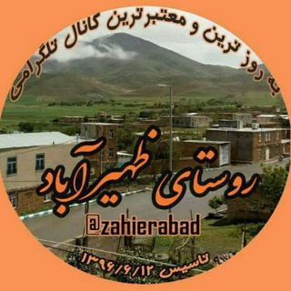 کانال ظهیرآباد (@zahierabad)