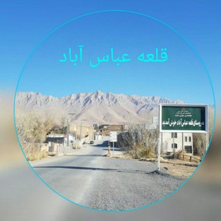 قلعه عباس آباد(رودخانه) (@abasabadas)