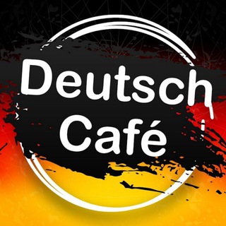 دویچ کافه (@deutsch_cafe)