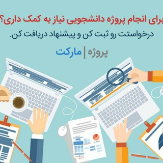 نیازمندی های دانشجویی(آگهی رایگان) (@niazmandidaneshjooo)