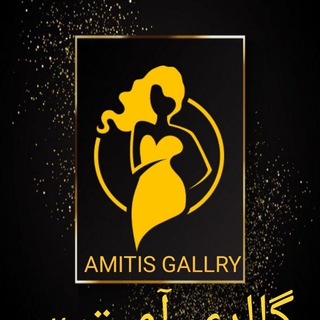 گالری آمیتیس (@amitisgallerygeydar)