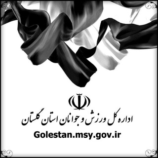 ورزش و جوانان گلستان (@golestan_s_y)