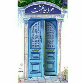 ساکنین شهر بهشت (@azbehesht313)