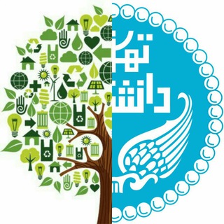 انجمن علمی اقتصاد کشاورزی دانشگاه تهران (@aeek_ut_97)