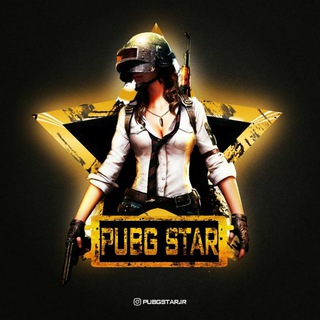⭐PUBG STAR⭐ (@pubg_star_ir)