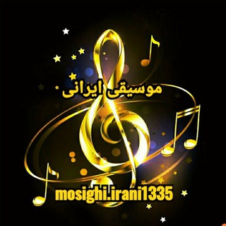 موسیقی ایرانی 1335 (@mosighi_irani1335)