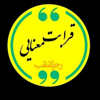 😍قرابت معنایی 😍 (@gerabat_konkoor)