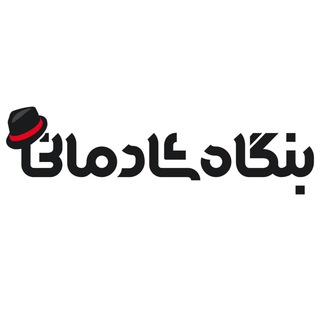 پادکست بنگاه شادمانی (@bongaheshademanipodcast)