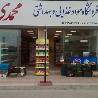 فروشگاه محمدی (@shopmohammadi98)