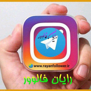 رایان فالوور (@rayanfollower_ir)