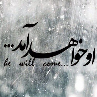『• آیـ♡ـه های إنتظــ♡ـار •』 (@eentezarr)