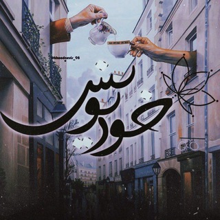 ﮼خُـــودنِویس🕊 (@khoodnevis_98)