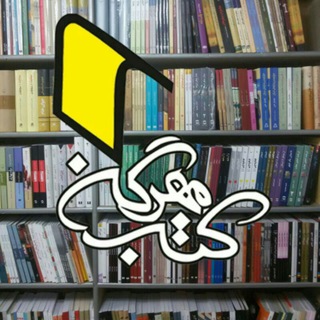 کتاب مهرگان (@mehreganmahabad)