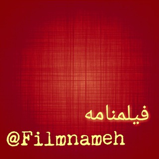 Filmnameh فیلم نامه (@filmnameh)