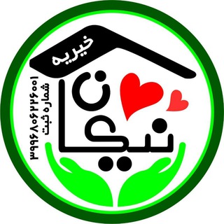 خیریه نیکان (@niikaannn)