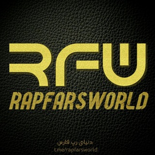دنیایرپفارس | RFW (@rapfarsworld)