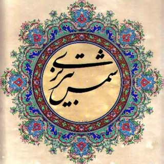 تبادلات شمس تبریزی (@shams_tab)