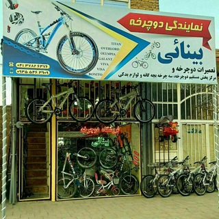 لوازم یدکی شرکت الین دوچرخه (@yadaki_elin_docharkh)