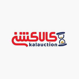 Kalauction|کالاکشن (@kalauctioncom)