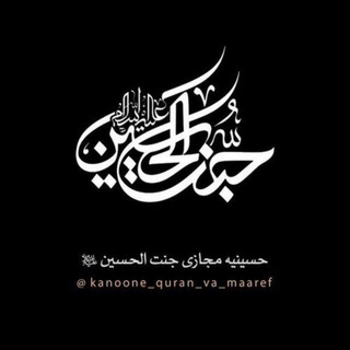۞﴿‌ڪانون‌قࢪآن‌‌و‌معارف‌اسلامے‌شࢪق‌دانشگاه‌گیلان﴾۞ (@kanoone_quran_va_maaref)