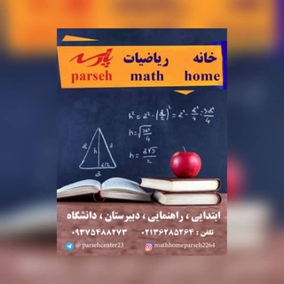 خانه ریاضیات پارسه (@parsehcenter23)