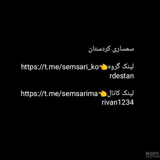 سمساری کردستان (@semsarimarivan1234)