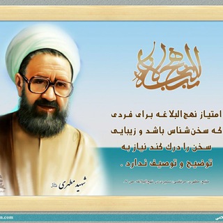 تلویزیونِ نهج البلاغه 📺📗 (@nahjolbalaghehtv)